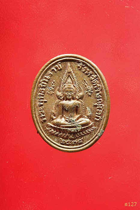 เหรียญพระพุทธชินราช หลังรัชกาลที่ 5 ปี 2538 จัดใ้ห้ 2 เหรียญ
