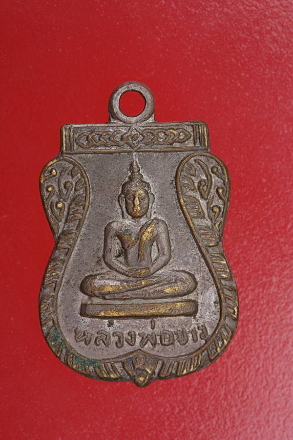 เหรียญเสมาเล็กหลวงพ่อขาว วัดไข่เน่า จ.พิจิตร