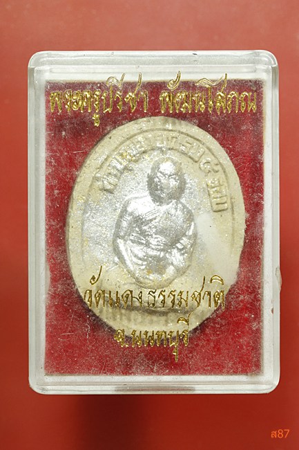 พระครูปรีชา (หลวงพ่อแดง) วัดแดงธรรมชาติ จ.นนทบุรี พร้อมกล่องเดิม...../2