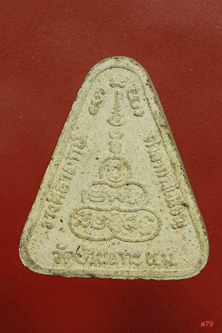 พระผงรูปเหมือนหลวงพ่อคูณ ออกวัดบ้านเกาะ นครราชสีมา