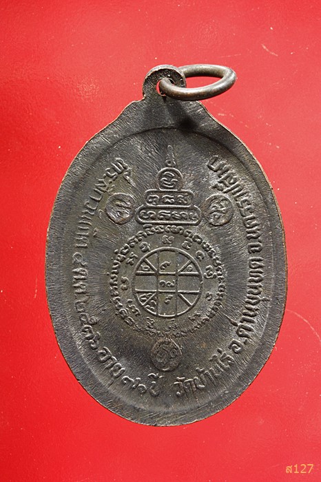 เหรียญหลวงพ่อคูณ วัดบ้านไร่ รุ่นที่ระลึกวันเกิด ปี 2536 ...../2