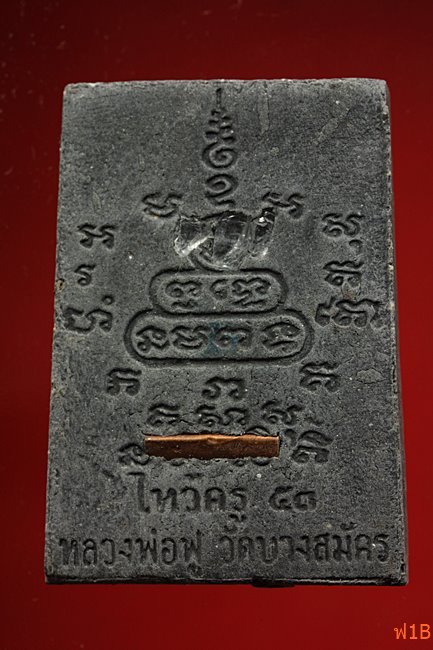 หนุมานเชิญธง ไหว้ครู 53 หลวงพ่อฟู วัดบางสมัคร ปี 2553 ตะกรุดคู่ชีวิต พร้อมซองเดิม..../6-3774