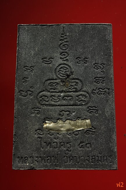 หนุมานเชิญธง ไหว้ครู 53 หลวงพ่อฟู วัดบางสมัคร ปี 2553 ตะกรุดเงินคู่ชีวิต พร้อมซองเดิม..../22-2256