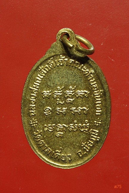 เหรียญพระครูวิจิตชยารักษ์ วัดตาลเดี่ยว จ.ชัยภูมิ