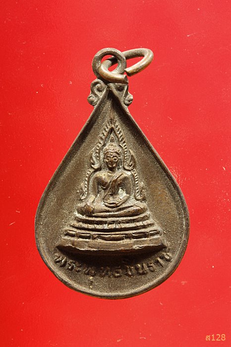 เหรียญหยดน้ำพระพุทธชินราช วัดเขามันธรรมาราม ปี 2526