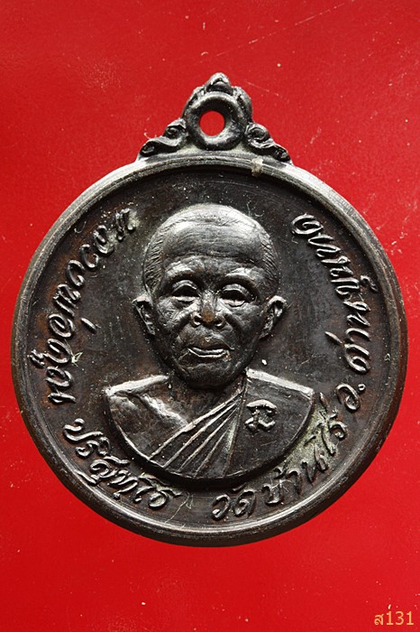 เหรียญ หลวงพ่อคูณ วัดบ้านไร่ ปี 2518 สภาพสวย