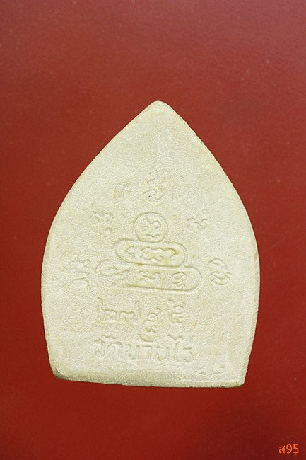 พระผงซุ้มกระจัง หลวงพ่อคูณ วัดบ้านไร่