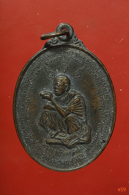 เหรียญหลวงพ่อคูณ วัดบ้านไร่ รุ่นมงคลปริสุทโธ ปี 2536