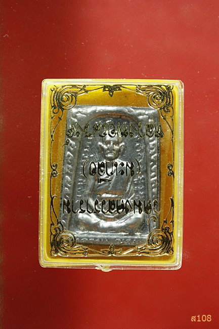 พระผงรูปเหมือน หลวงพ่อณรงค์ วัดมงคลวนาราม (มะเกลือ) พร้อมกล่องเดิม