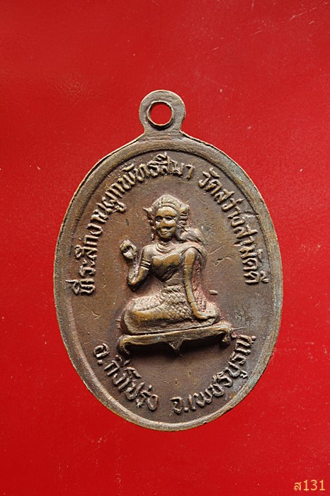 เหรียญหลวงพ่อเขียน หลัง นางกวัก วัดสว่างสามัคคี เพชรบูรณ์.