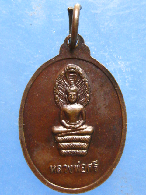 เหรียญหลวงพ่อเพ็ง วัดโนนรัง มหาสารคาม