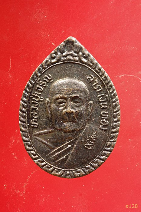 เหรียญหลวงพ่อเจริญ วัดธัญญวารี จ.สุพรรณบุรี ลาภเงินทอง...../6