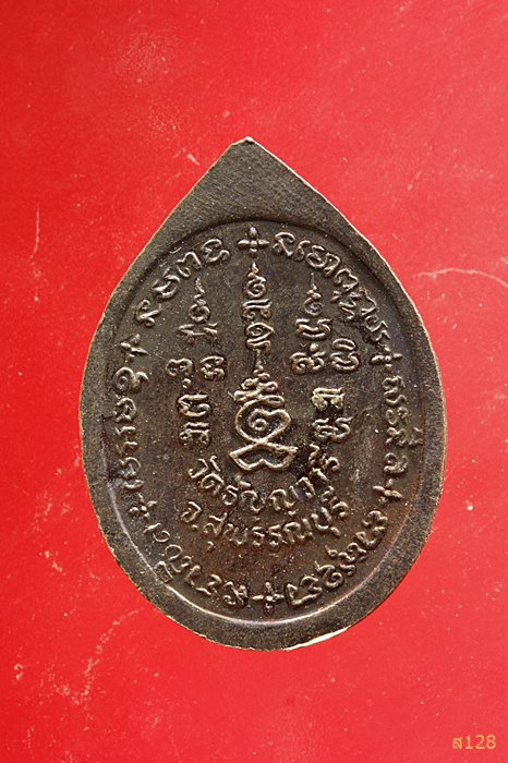 เหรียญหลวงพ่อเจริญ วัดธัญญวารี จ.สุพรรณบุรี ลาภเงินทอง...../6