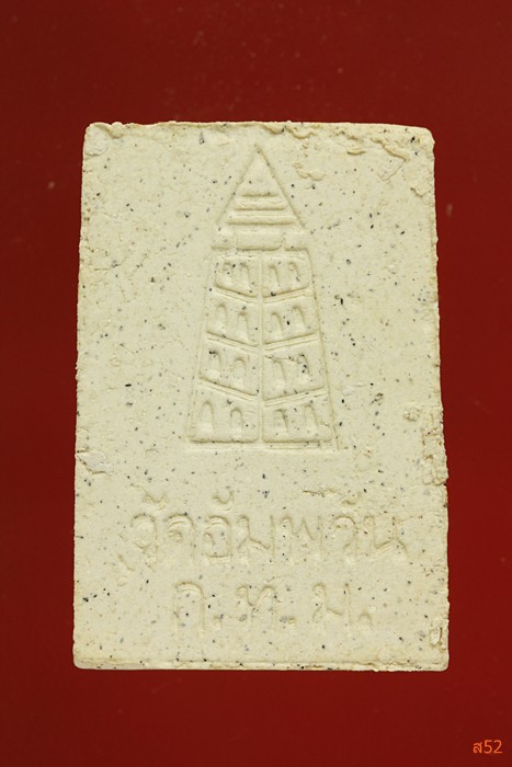 พระสมเด็จปราบมาร วัดอัมพวัน กรุงเทพ ปี 2534