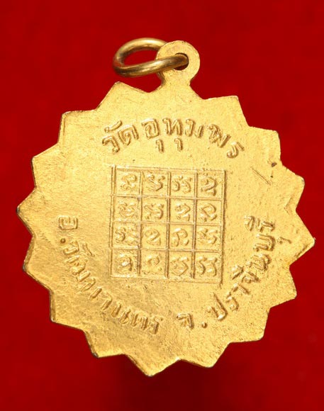 เหรียญพระครูอุทุมพรธรรมสาร วัดอุทุมพร ปราจีน กะไหล่ทองลงยาสีแดง