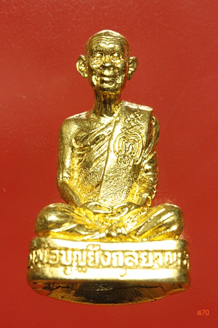 รูปหล่อหลวงพ่อบุญยัง วัดถนนแค จ.ลพบุรี ปี 2539
