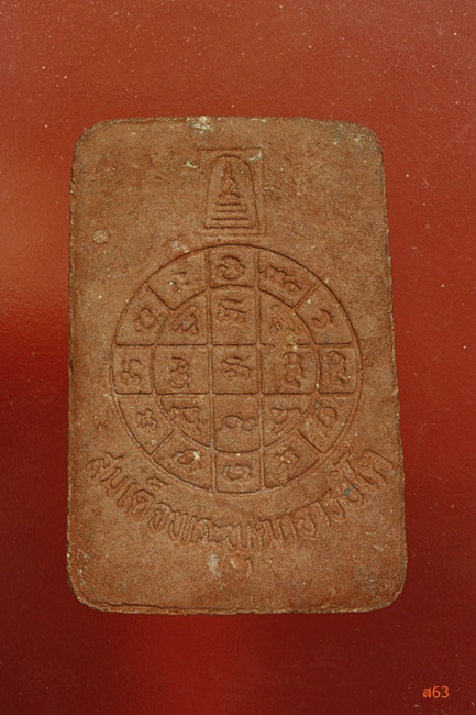 พระผงสมเด็จพุฒาจารย์โต พิมพ์แสดงธรรมเทศนา 