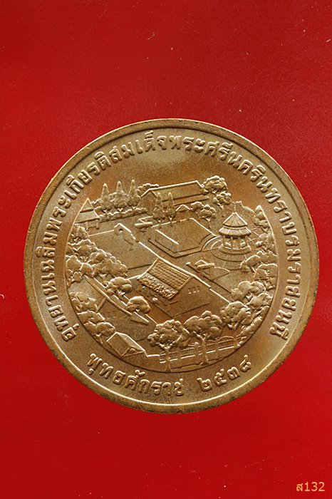 เหรียญอุทยานเฉลิมพระเกียรติสมเด็จพระศรีนครินทราบรมราชชนนี ปี 2538 ...../349