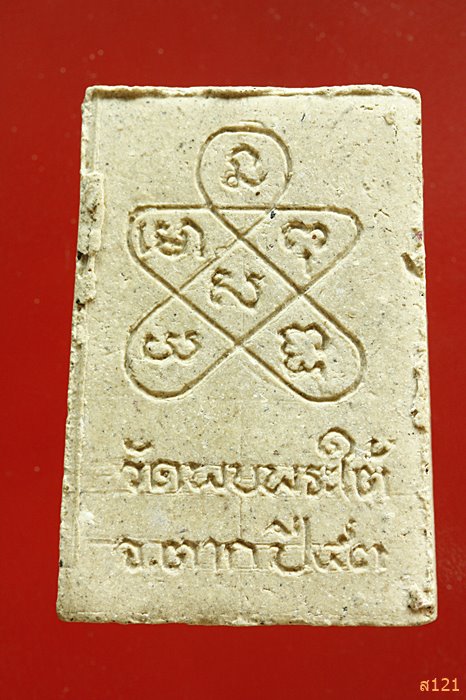 พระผง วัดพบพระใต้ จ ตาก ปี 2553 