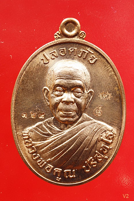 เหรียญครึ่งองค์หลวงพ่อคูณ รุ่น เจริญสุข ปลอดภัย กรรมการ หลังแบบ พร้อมกล่องเดิม