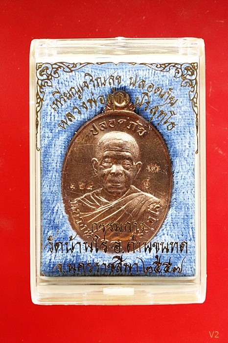 เหรียญครึ่งองค์หลวงพ่อคูณ รุ่น เจริญสุข ปลอดภัย กรรมการ หลังแบบ พร้อมกล่องเดิม