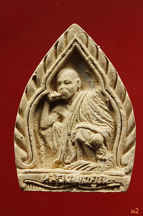 พระผงรูปเหมือนหลวงพ่อคูณ วัดบ้านไร