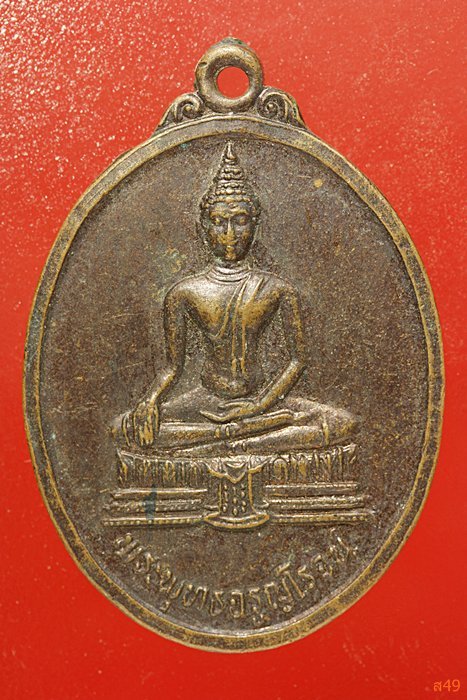 เหรียญพระพุทธจรูญโรจน์ วัดวังพลับใต้ จ.สุพรรณบุรี จัดให้ 2 เหรียญ