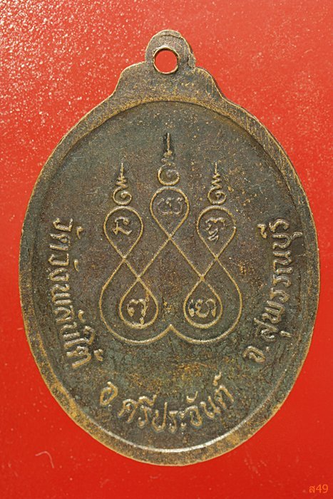 เหรียญพระพุทธจรูญโรจน์ วัดวังพลับใต้ จ.สุพรรณบุรี จัดให้ 2 เหรียญ