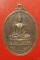 เหรียญพระพุทธจรูญโรจน์ วัดวังพลับใต้ จ.สุพรรณบุรี จัดให้ 2 เหรียญ