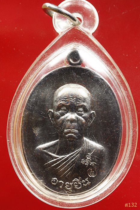 เหรียญอายุยืน (คูณ สุคโต) หลวงพ่อคูณ ปริสุทฺโธ เนื้อมหาชนวน ตอกเลข 17