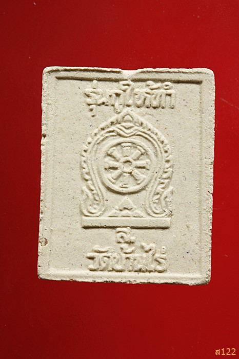 พระผง หลวงพ่อคูณ วัดบ้านไร่ รุ่นกูให้ทำ จ.นครราชสีมา กล่องเดิม