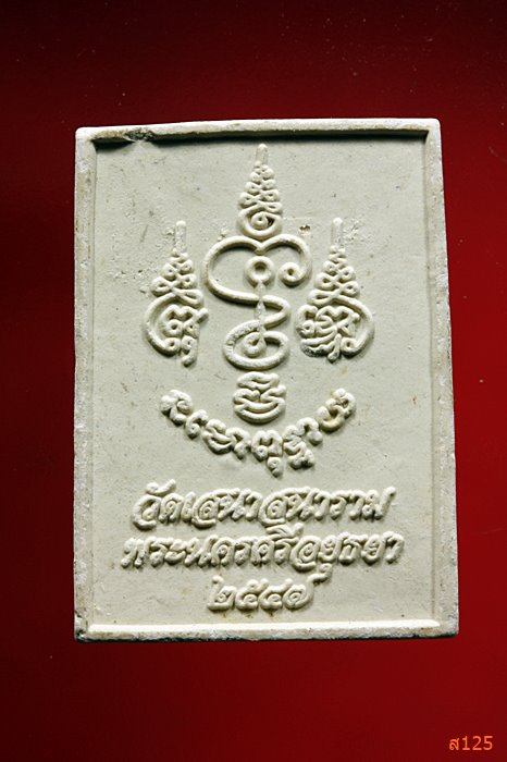 พระอินทร์แปลง วัดเสนาสนาราม จ. อยุธยา