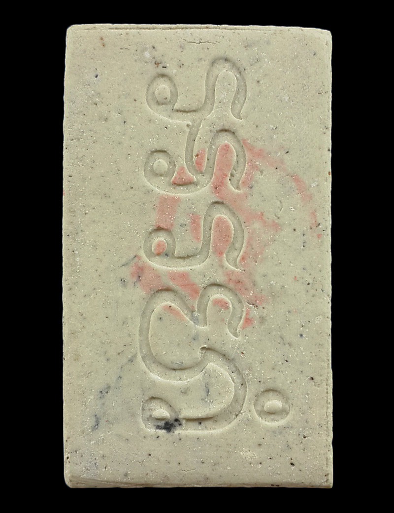 พระสมเด็จอรหัง วัดพลับ กรุงเทพฯ รุ่นเสาร์5 