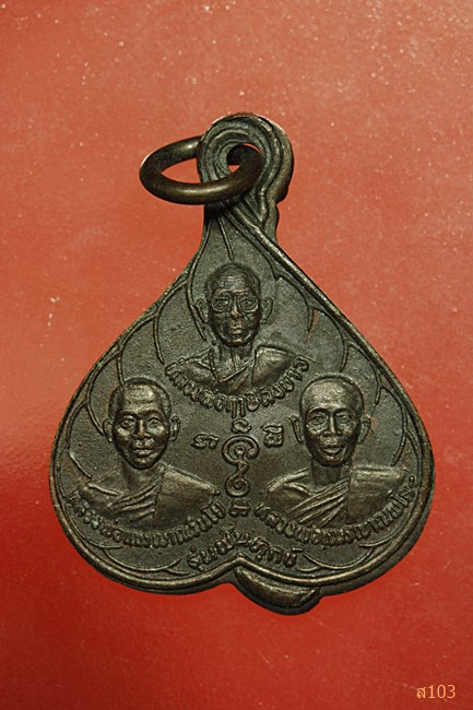 เหรียญ3หลวงพ่อ รุ่นพ้นทุกข์ ออกวัดใหม่ศรีพรหมจรรย์ จ.พิษณุโลก