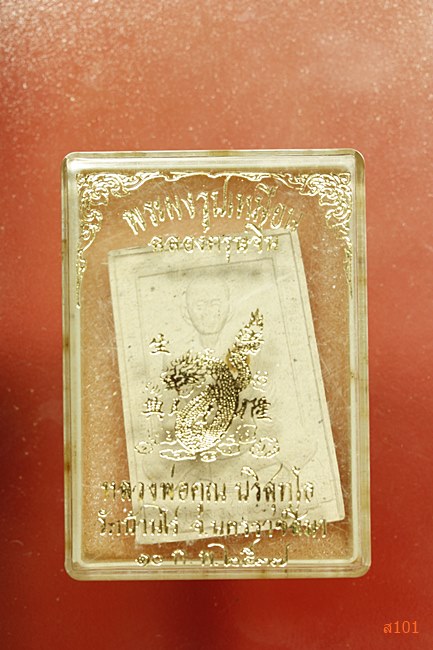 พระผงรูปเหมือน ฉลองตรุษจีน หลวงพ่อคูณ รุ่นเซ็งลี้ฮ้อ พร้อมกล่องเดิม 