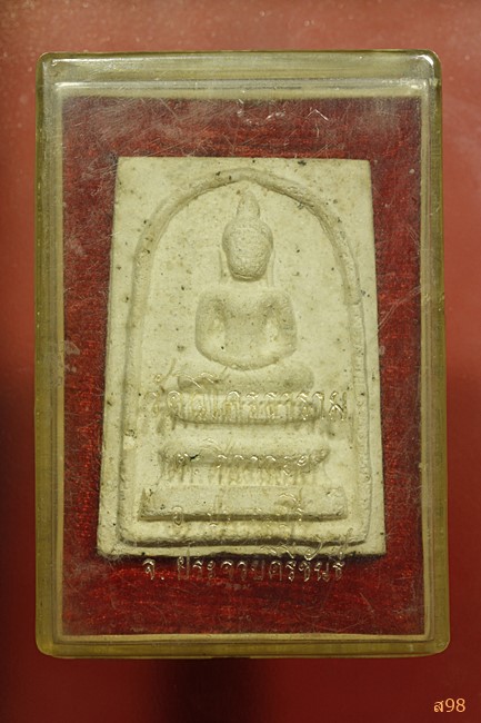 พระสมเด็จ วัดนิโครธาราม อ.ปราณบุรี จ.ประจวบคีรีขันธ์ พร้อมกล่องเดิม