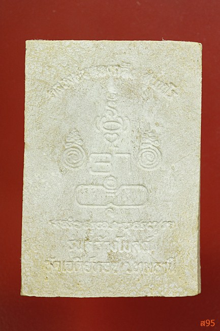 พระผงปางนาคปรก หลวงพ่อทองกลึง วัดเจดีย์หอย ...../3