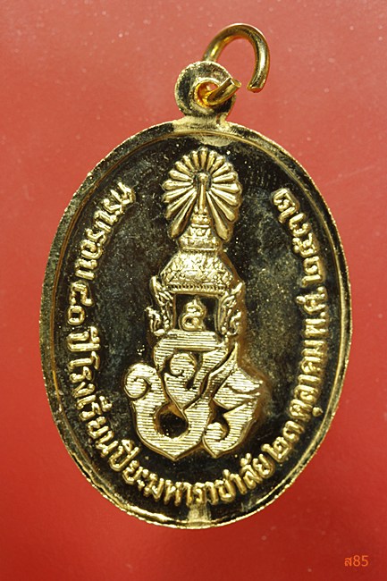 เหรียญ ร.5 วันสถาปนากรมกิจการพลเรือนทหารบก ปี 2533 ...../185-1