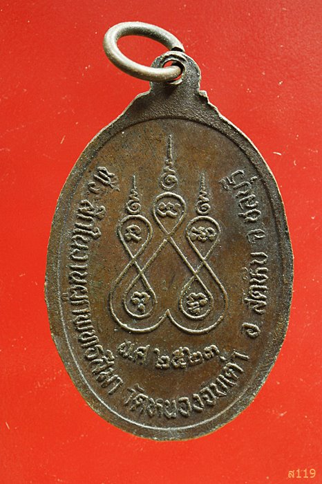 เหรียญหลวงพ่อห่อง วัดหนองจับเต่า จ.ชลบุรี ปี23