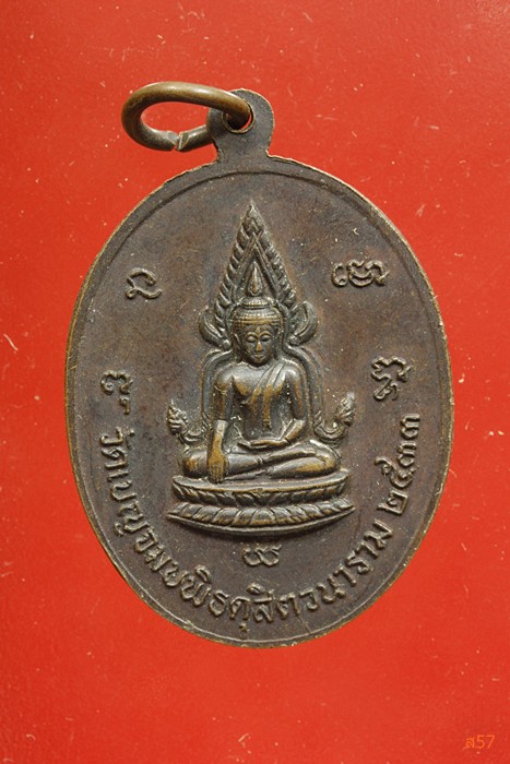 เหรียญพระสมเด็จพระพุทธชินวงศ์ วัดเบญจมบพิตร ปี 2533