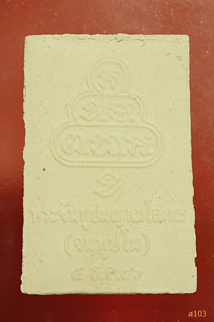 พระสมเด็จพระจันทูปมณาญโสภณ