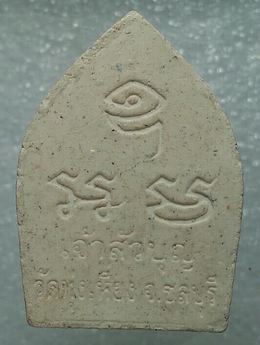 พระผงพิมพ์เจ้าสัว หลวงปู่บุญ วัดทุ่งเหียง พนัสนิคม ชลบุรี 