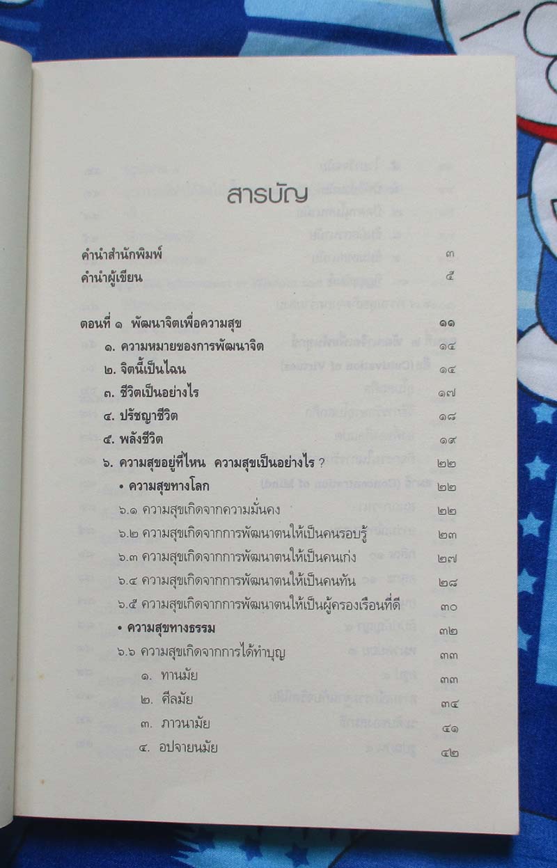 หนังสือ อยู่บ้านก็นิพพานได้