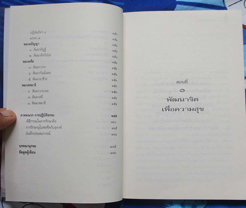 หนังสือ อยู่บ้านก็นิพพานได้