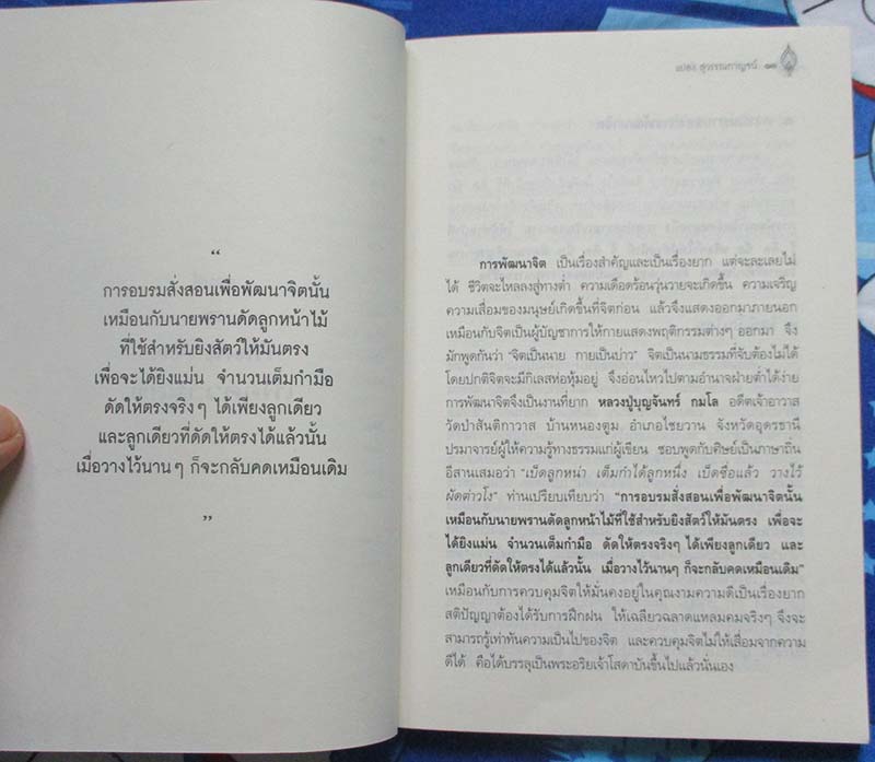 หนังสือ อยู่บ้านก็นิพพานได้
