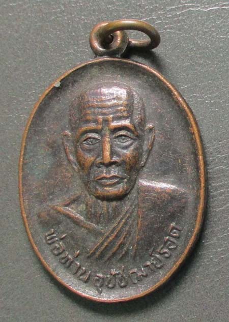 เหรียญพ่อท่านรอด  วัดโครกคราม   ปี2538  เนื้อทองแดง