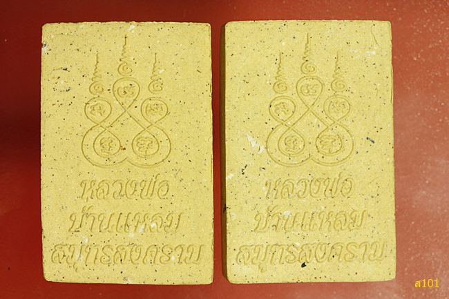 พระผงหลวงพ่อวัดบ้านแหลม จัดให้ 2 องค์ พร้อมกล่องเดิม...../410