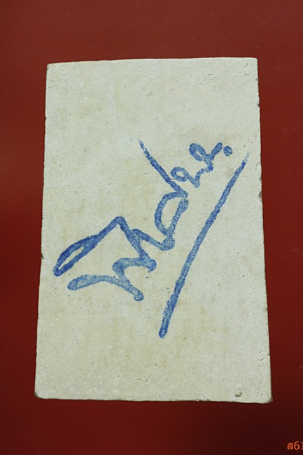 พระสมเด็จบางขุนพรหม (แช่น้ำมนต์ฺ) วัดใหม่อมตรส ปี 2539 พร้อมกล่องเดิม