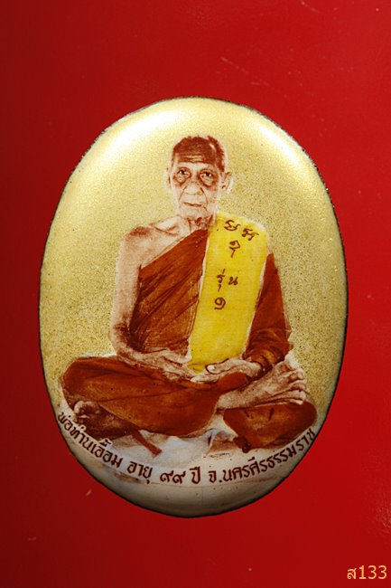 ล็อกเก็ตรุ่นแรก พ่อท่านเอื้อม วัดบางเนียน จ.นครศรีธรรมราช หลังพอกยา ตะกรุด 3 ดอก จีวร ...../1