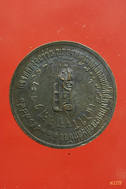  เหรียญหลวงพ่อกู้ กิตติ ปภัสโร ปี2512...../9